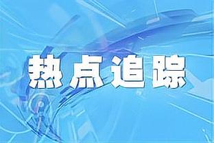 难求一胜！康宁汉姆近三战场均32分4.3板7.7助2断 三项命中率180